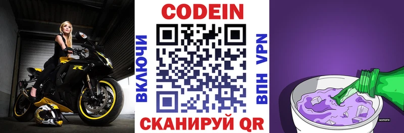 Codein напиток Lean (лин)  Дальнереченск 